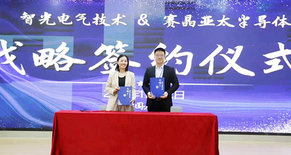 賽晶自研半導體與智光電氣簽訂框架合作協議