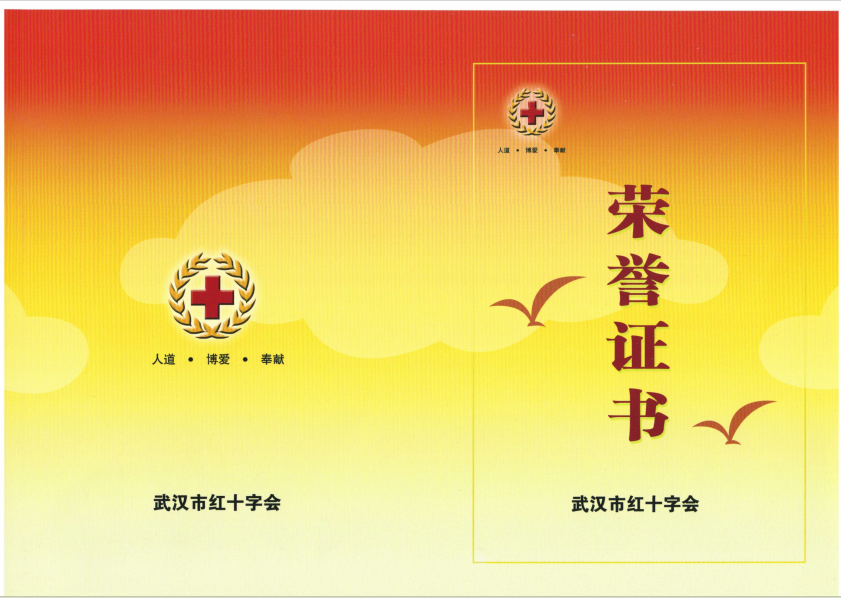 嘉善華瑞瑞晶電氣設(shè)備科技有限公司: 為紅十字愛心捐贈人民幣伍萬元整，用于嘉善縣抗擊新冠肺炎痰情。 特發(fā)此證。