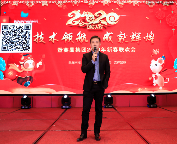賽晶集團(tuán)&ldquo;技術(shù)領(lǐng)航 成就輝煌&rdquo;主題新春聯(lián)歡會(huì)圓滿舉辦