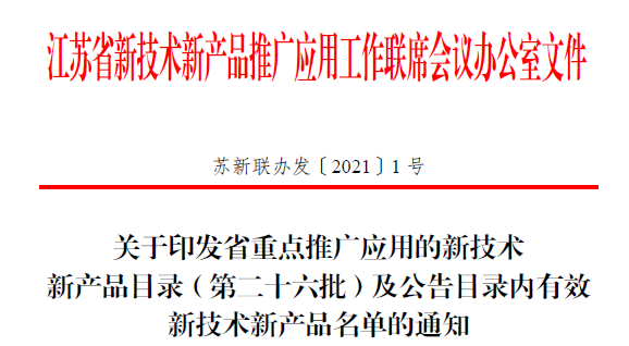 熱烈慶賀賽晶科技成員企業 &plusmn;1100kV特高壓直流輸電工程用電容器入選省重點推廣應用的新技術、新產品目錄（第二十六批）