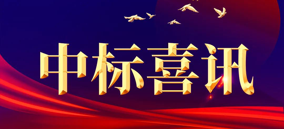 喜訊 | 賽晶科技電容器中標閩粵聯網工程
