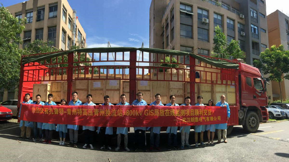 賽晶&plusmn;800kV特高壓直流輸電&ldquo;扎魯特-青州&rdquo;項目&mdash;&mdash;GIS局放在線監測產品開始交貨