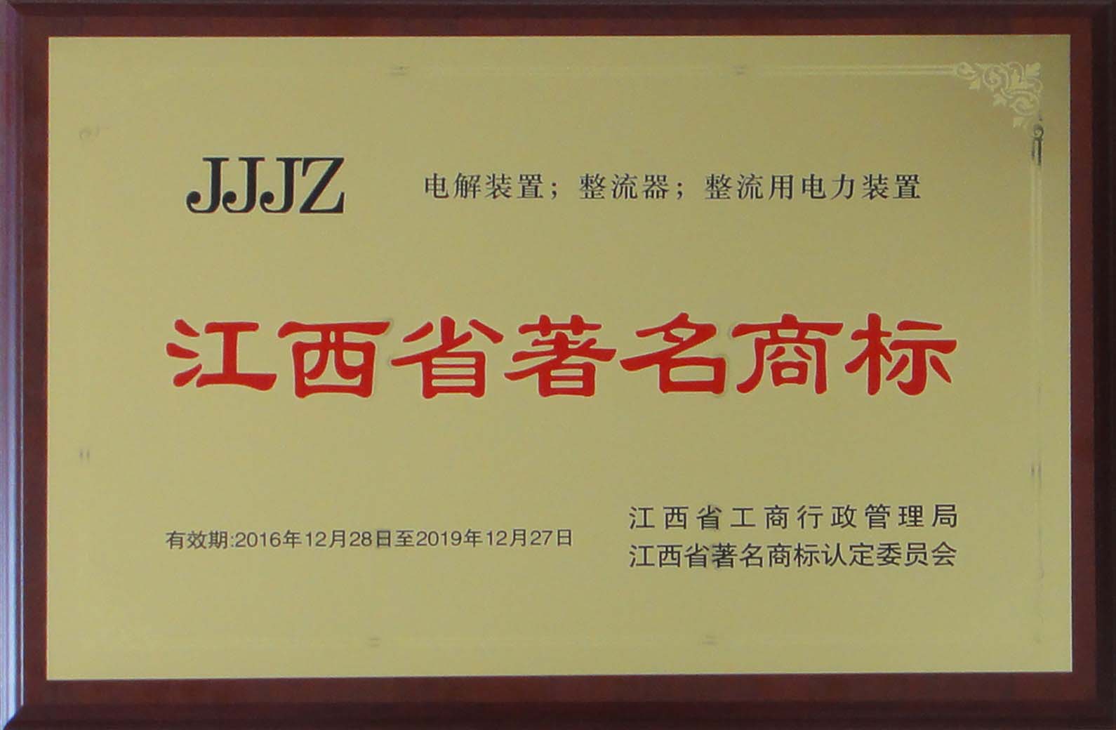 九江賽晶科技喜獲&ldquo;GJB9001B-2009質(zhì)量體系認證&rdquo;等三項榮譽