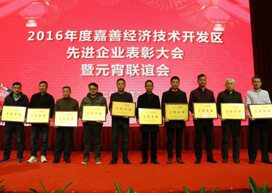 嘉善華瑞賽晶電氣喜獲&ldquo;2016年度工業(yè)發(fā)展貢獻獎&rdquo;等5項殊榮