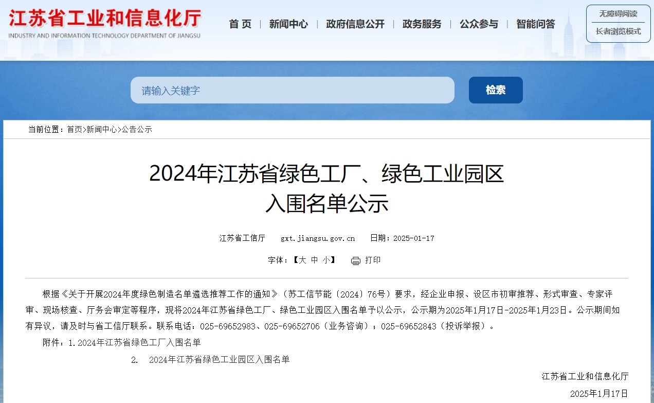 無錫賽晶榮膺「綠色工廠」稱號！