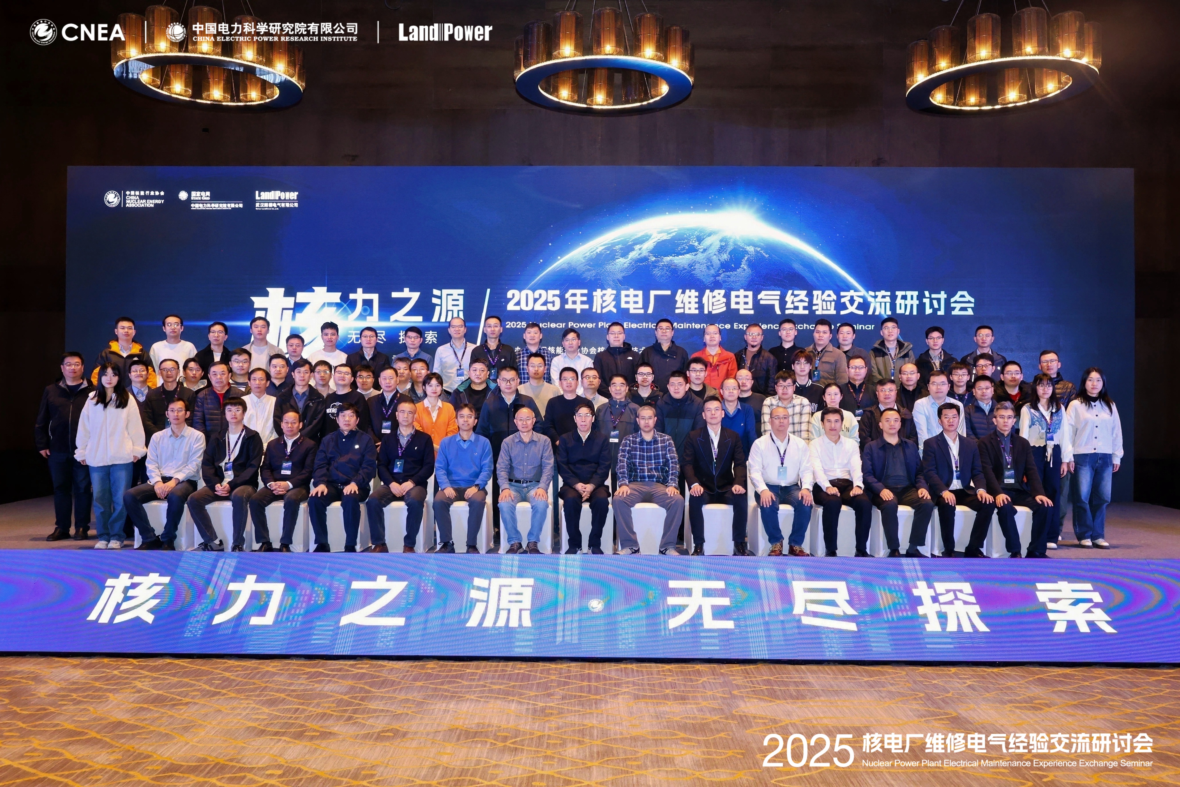 核力之源 無盡探索 | 2025年核電廠維修電氣經(jīng)驗(yàn)交流研討會(huì)