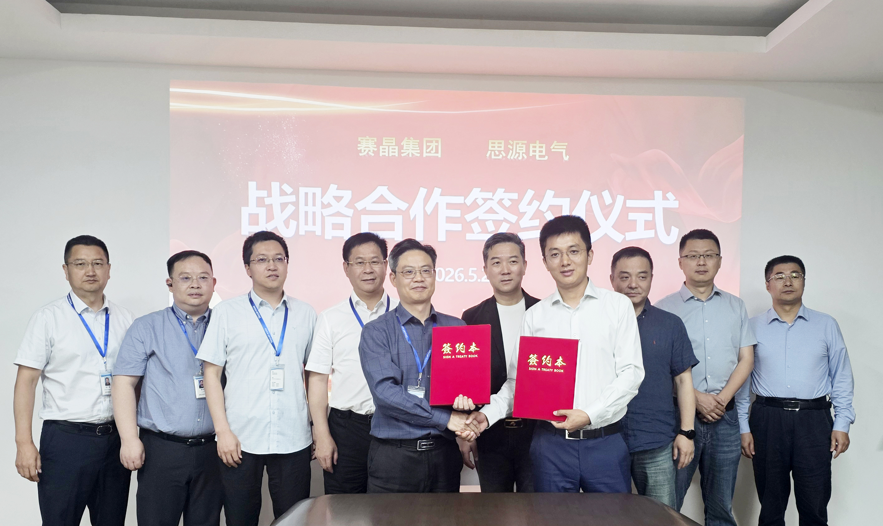 賽晶科技與思源電氣簽署戰略合作協議